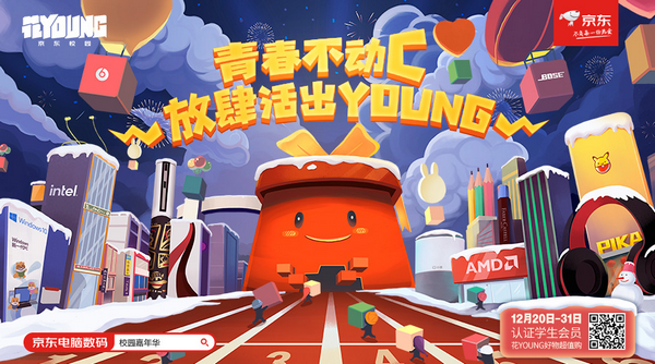 青春不動(dòng)C，京東校園攜手斗魚玩出新花YOUNG！