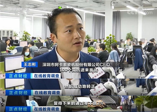 阿卡索優(yōu)質(zhì)外教獲用戶好評與資本青睞，引發(fā)央視財經(jīng)報道