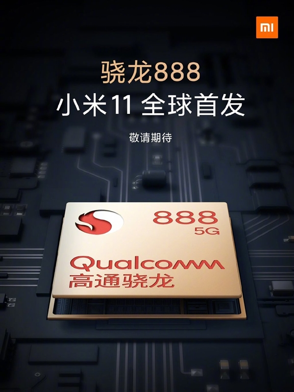 2021 WiFi新標準！小米11首發(fā)WiFi 6增強版