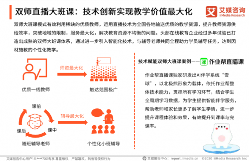 艾媒咨詢(xún)發(fā)布2020中國(guó)在線教育報(bào)告:作業(yè)幫規(guī)模效率雙領(lǐng)先