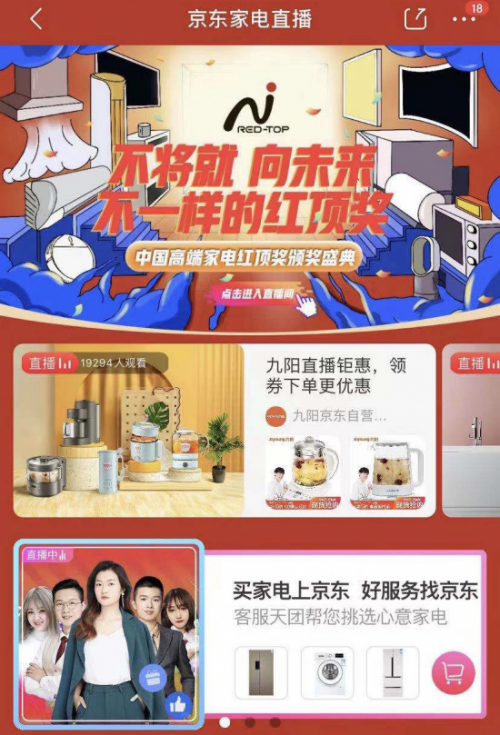 好產(chǎn)品為行業(yè)“穩(wěn)定劑”，京東家電全方位賦能品質(zhì)生活
