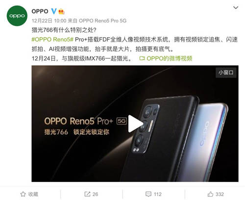發(fā)布會倒計時1天！OPPO Reno5 Pro+或推電致變色版本
