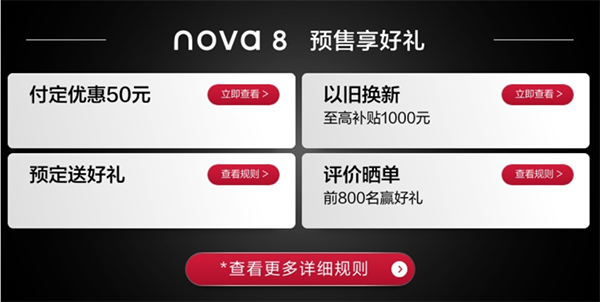 京東華為nova 8 系列新品火爆預(yù)定中，以舊換新至高補(bǔ)貼1000元