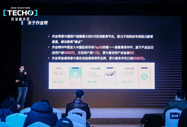 2020 Techo Park開發(fā)者大會(huì)召開，作業(yè)幫分享拍搜系統(tǒng)架構(gòu)演變歷程