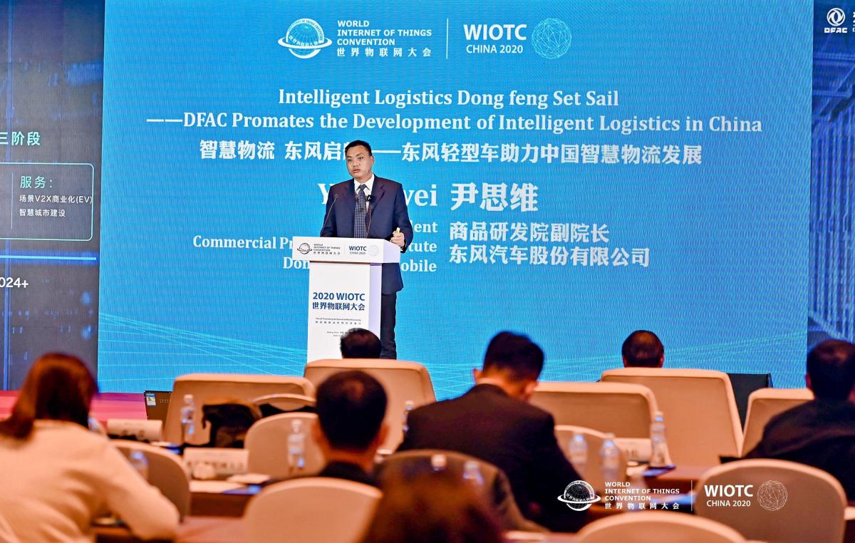 亮相2020世界物聯(lián)網(wǎng)大會(huì)，東風(fēng)輕型車助力中國智慧物流發(fā)展