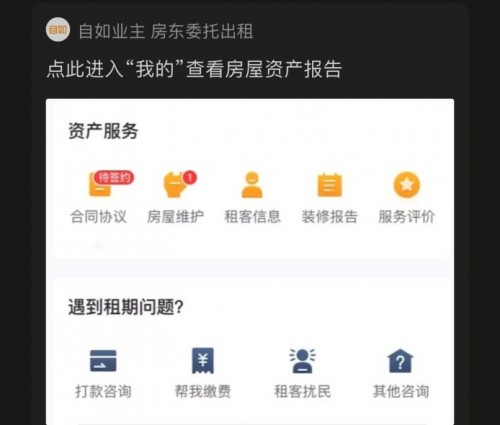 做自如業(yè)主有哪些優(yōu)勢(shì)？