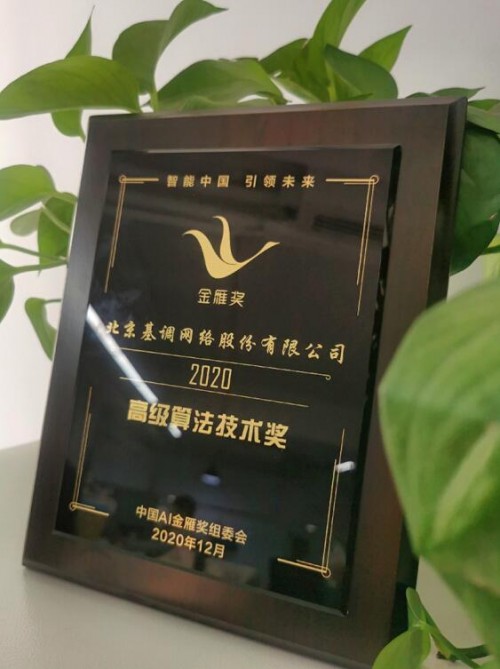 中國(guó)AI金雁獎(jiǎng)?lì)C獎(jiǎng)禮在京舉行，聽云榮獲多項(xiàng)榮譽(yù)