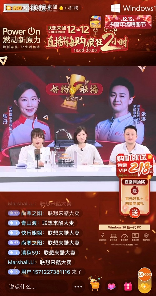 聯(lián)想來酷雙12直播嗨購嘉年華，打造雙世界冠軍場直播盛宴！