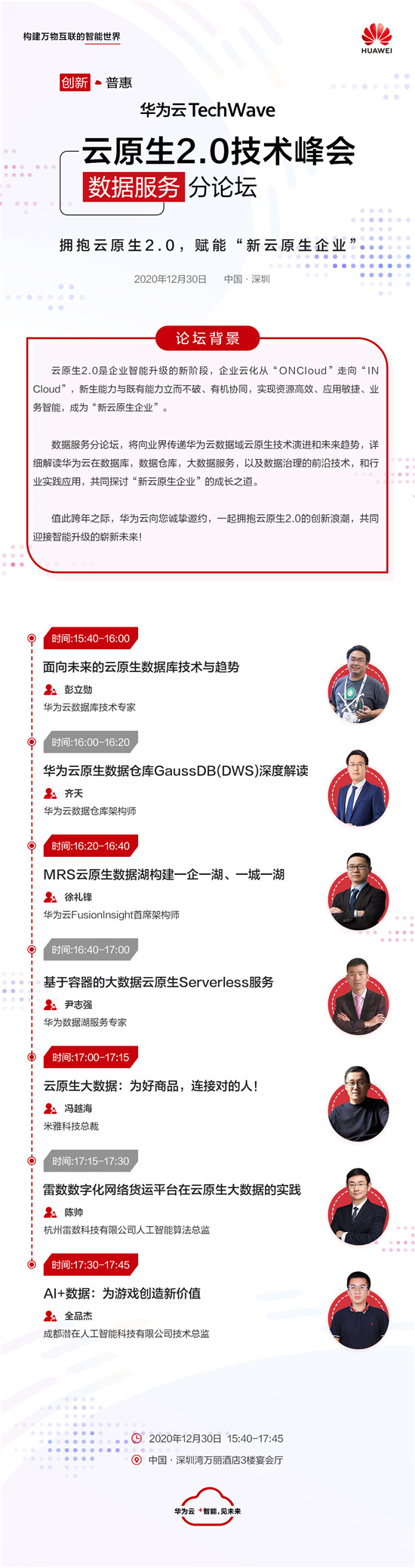 云原生數(shù)據(jù)庫正當(dāng)時，華為云TechWave云原生2.0技術(shù)峰會等你來