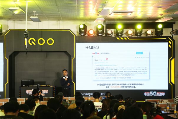iQOO中國(guó)5G新青年主題論壇落地廈門(mén)大學(xué) 與5G新青年一起暢談科技未來(lái)