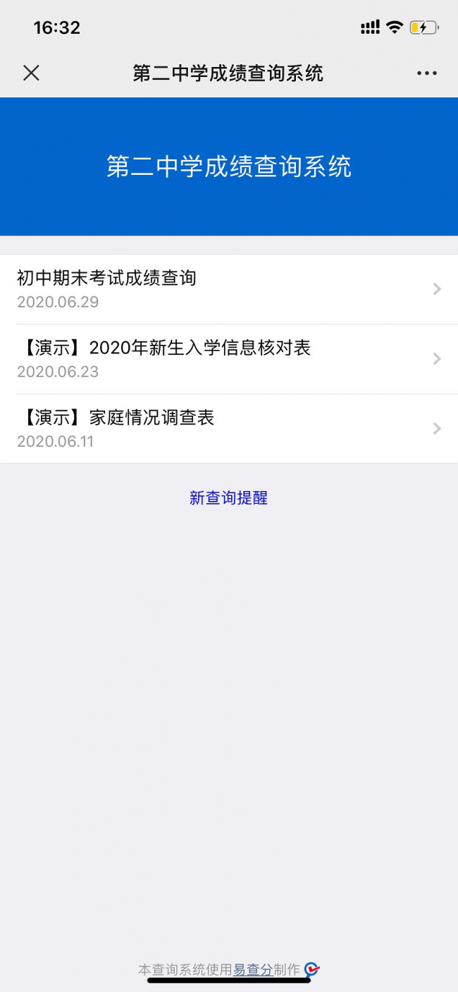 期末考試后如何查成績？用易查分免費創(chuàng)建查成績系統(tǒng)，簡單、高效、更實用！