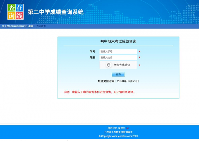 期末考試后如何查成績？用易查分免費創(chuàng)建查成績系統(tǒng)，簡單、高效、更實用！