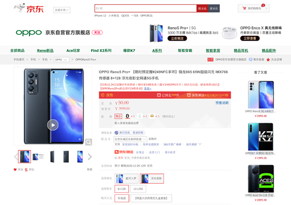 輕薄手機迎來標(biāo)桿之作，OPPO Reno5 Pro+京東享9大權(quán)益