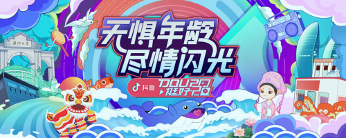 「DOU挺好2020」這里有場(chǎng)免費(fèi)liveshow等著你的加入！