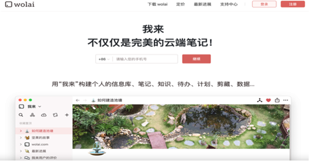 辦公協(xié)同應(yīng)用「我來 wolai」獲數(shù)千萬(wàn)人民幣融資