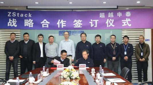 推動(dòng)信創(chuàng)生態(tài)建設(shè)，超越申泰與云軸科技ZStack簽署戰(zhàn)略合作協(xié)議