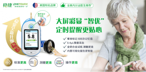 進(jìn)口血糖儀哪個(gè)牌子好？穩(wěn)捷血糖儀為你健康保駕護(hù)航！