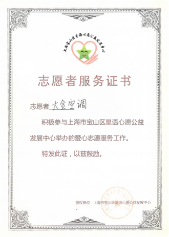 圣誕關(guān)愛 冬日升溫，大金空調(diào)攜手莫雷諾綠地申花公益基金進(jìn)行愛心捐贈(zèng)