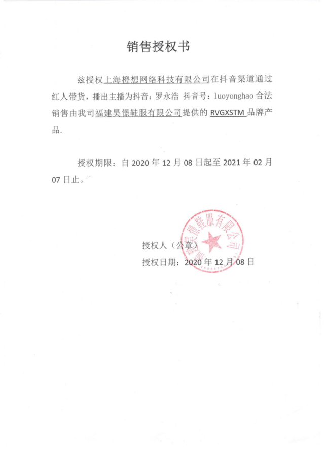 羅永浩直播間澄清“山寨鞋”的不實(shí)傳聞