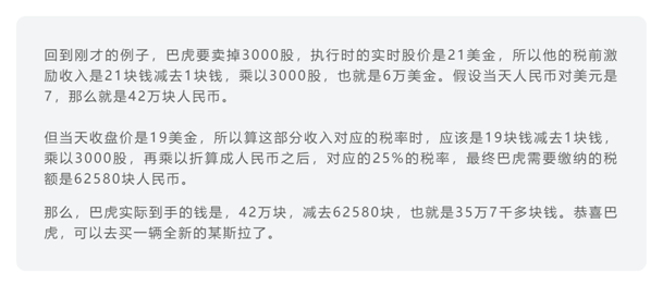 老虎證券ESOP：股權(quán)激勵(lì)會(huì)影響個(gè)人稅收嗎？
