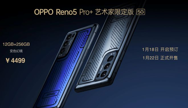 售價(jià)3999元起！OPPO Reno5 Pro+發(fā)布：搭載驍龍865芯片