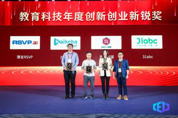 中國教育科技大會(huì)，西瓜創(chuàng)客斬獲“創(chuàng)新創(chuàng)業(yè)新銳+教育科技技術(shù)成就”雙獎(jiǎng)項(xiàng)