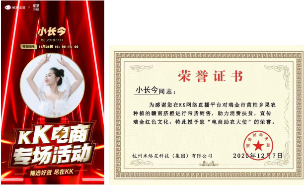 星夢小店帶貨達(dá)人小長今，直播首秀一舉奪冠
