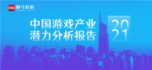 中國游戲產(chǎn)業(yè)潛力分析報告：二次元、 IP游戲、單機游戲均具有較大空間