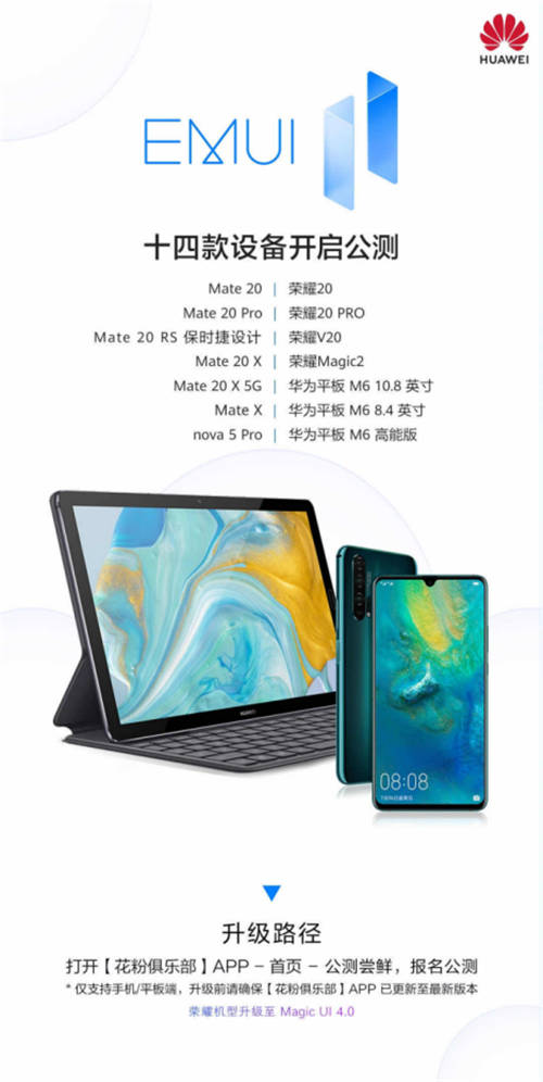 華為Mate 20系列等14款機(jī)型迎來EMUI 11公測(cè)升級(jí)，暢享三大新體驗(yàn)