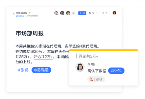 飛書(shū)，新媒體行業(yè)的高效“武器”