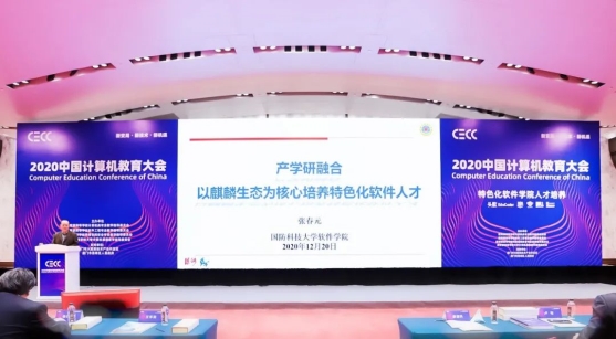 銀河麒麟生態(tài)點(diǎn)亮2020中國計(jì)算機(jī)教育大會(huì)