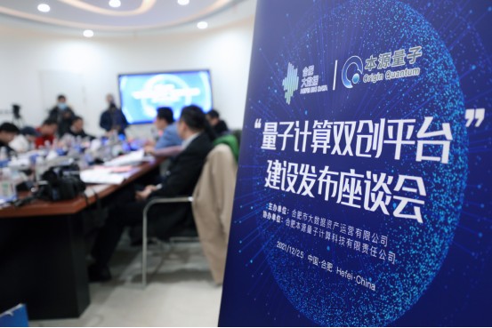 又放大招！合肥開建全國首家量子計算雙創(chuàng)平臺