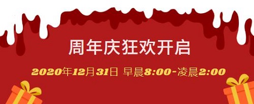 12月31日丨八佰伴周年慶如約而至，速爾助力狂歡