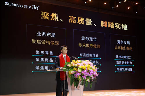 張近東談蘇寧新十年發(fā)展：夯實(shí)四大能力，服務(wù)四個(gè)領(lǐng)域
