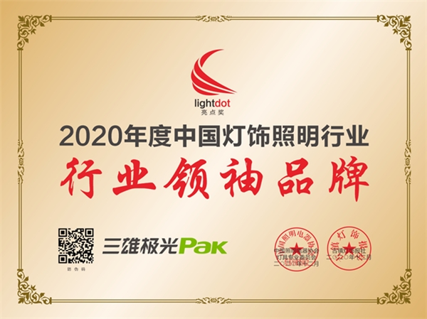 行業(yè)領袖品牌！三雄極光再上榜，硬核！