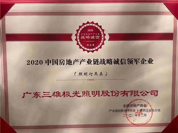項大獎 透露了三雄極光在房地產(chǎn)上的實力！