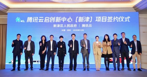 成都市新津區(qū)與騰訊云達成戰(zhàn)略合作，共促新津數(shù)字經(jīng)濟發(fā)展