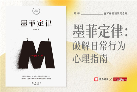 擁抱未知，勇敢前行：華為閱讀聯(lián)合三聯(lián)生活周刊重磅發(fā)布2020年度書單