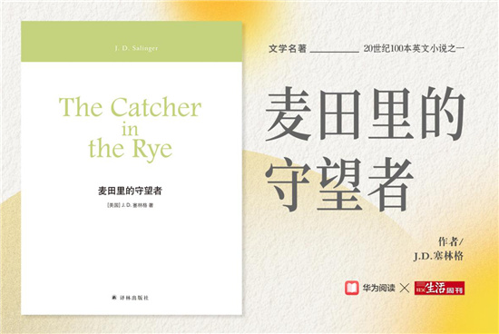 擁抱未知，勇敢前行：華為閱讀聯(lián)合三聯(lián)生活周刊重磅發(fā)布2020年度書單