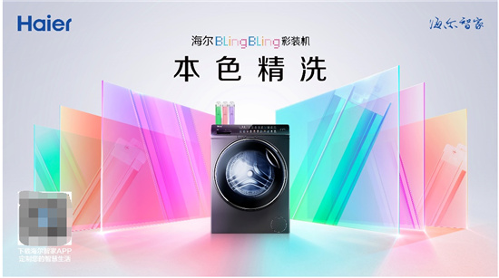 衣服越洗越舊難題如何解？海爾有了解決方案，新物種即將上市！