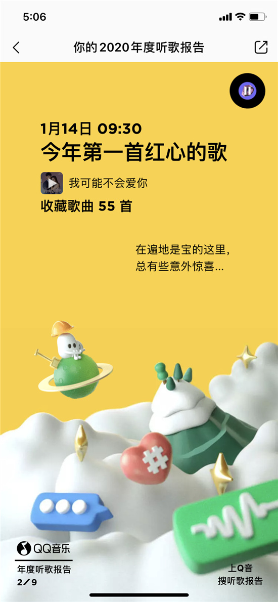 原來你最愛的是這首歌！2020QQ音樂年度聽歌報(bào)告出爐