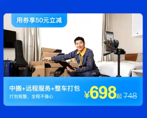 北京自如，搬家套餐更省錢