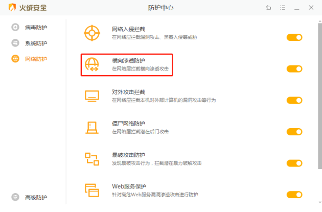 橫向滲透已成靶向攻擊 火絨新功能為內(nèi)網(wǎng)用戶保駕護航