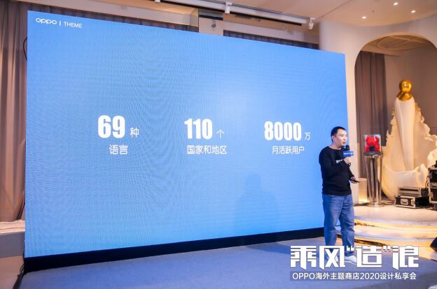 OPPO海外主題商店設(shè)計(jì)私享會：發(fā)布三大計(jì)劃，組建百強(qiáng)設(shè)計(jì)師矩陣