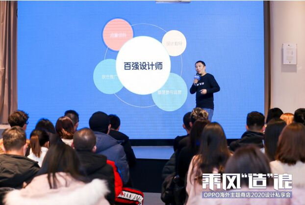 OPPO海外主題商店設(shè)計(jì)私享會：發(fā)布三大計(jì)劃，組建百強(qiáng)設(shè)計(jì)師矩陣