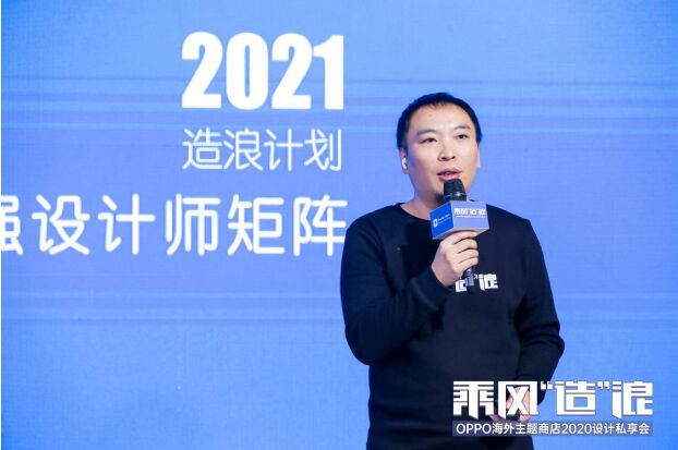 OPPO海外主題商店設(shè)計(jì)私享會：發(fā)布三大計(jì)劃，組建百強(qiáng)設(shè)計(jì)師矩陣