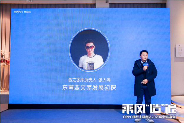 OPPO海外主題商店設(shè)計(jì)私享會：發(fā)布三大計(jì)劃，組建百強(qiáng)設(shè)計(jì)師矩陣