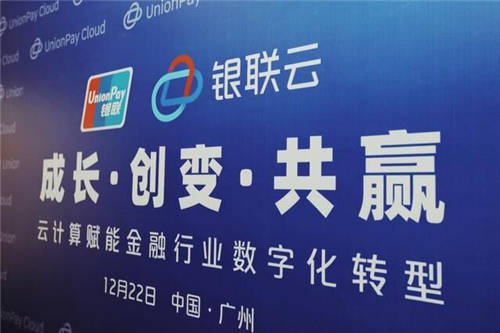 攜手中國銀聯(lián)，云從科技推出多個基于“銀聯(lián)云“的智慧銀行解決方案