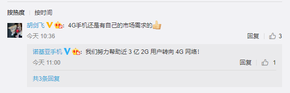 首發(fā)699元 諾基亞國(guó)行8000 4G開啟預(yù)售：3D曲面機(jī)身