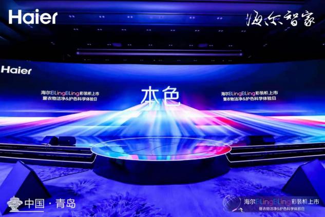 衣服越洗越舊？海爾新物種彩裝機(jī)：聯(lián)結(jié)生態(tài)一鍵還原本色